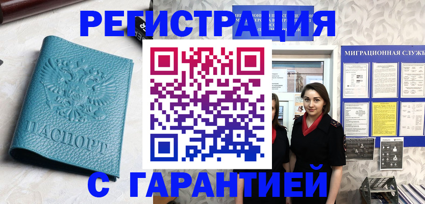 временная прописка в Миллерово