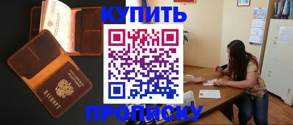 прописка в квартире в Миллерово