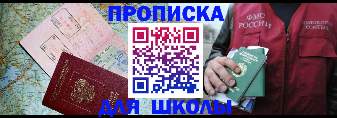 прописка штамп в Миллерово